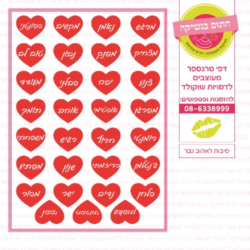 סיבות לאהוב גבר זילוף חופשי דף סוכר או טרנספר לבחירה