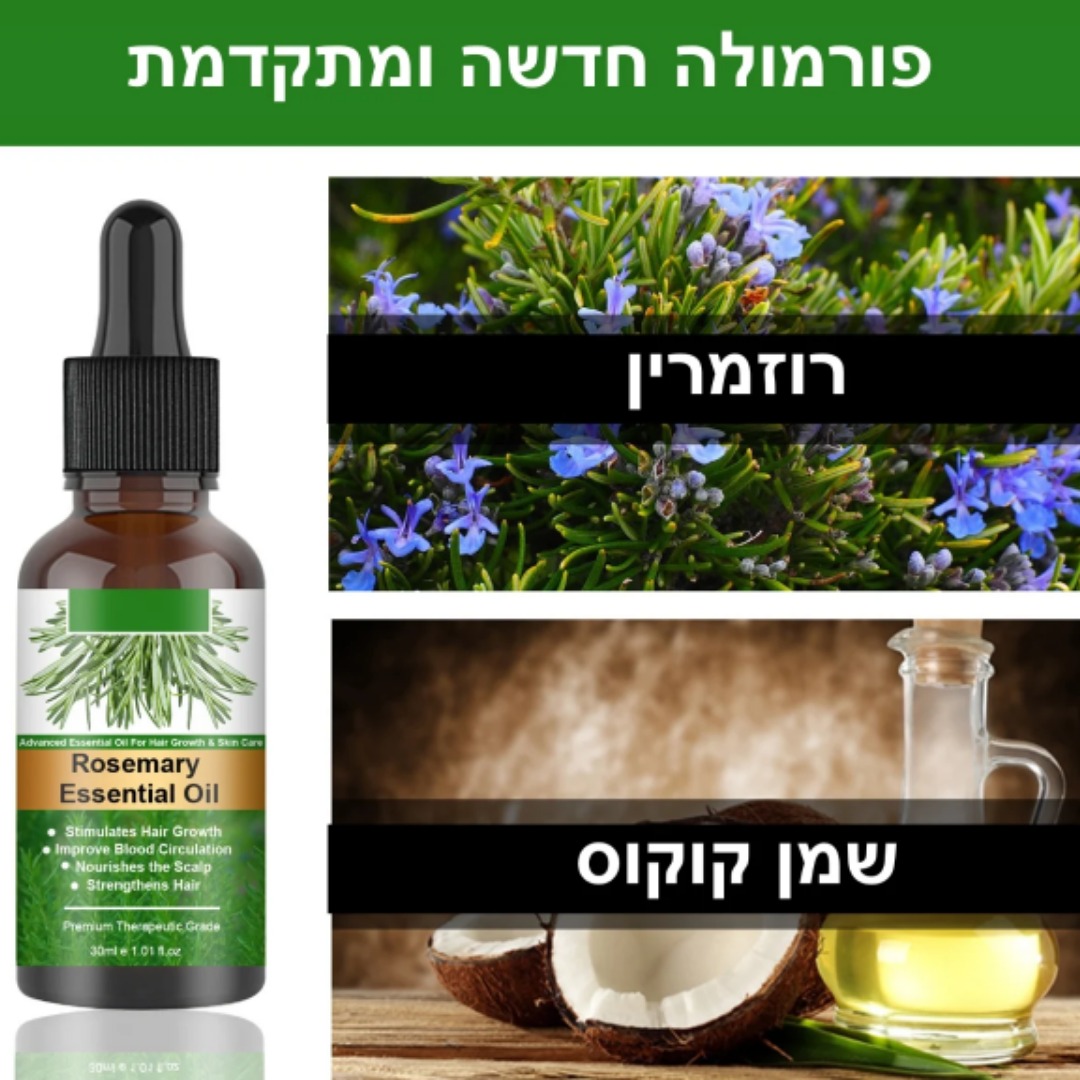 2 בקבוקי שמן רוזמרין