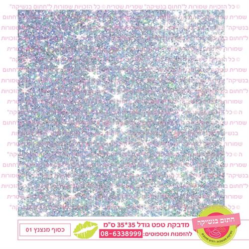 טפט 35*35 כסף מנצנץ 01