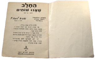 החלב שאנו שותים ספר לילדים, צבי שטאל ומועצת החלב, הוצאת עופר כריכה רכה, ישראל וינטאג' 1973