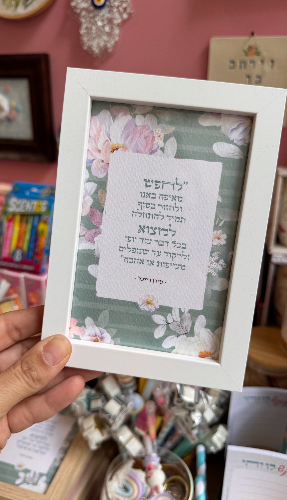 שיר ממוסגר- לפני שייגמר