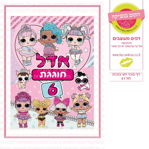 דף סוכר חצי בובת לול 01