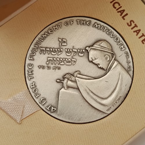 בר מצווה- שנת 1971, מדליה כסף/935, 45 מ"מ, החברה הממשלתית למדליות ולמטבעות
