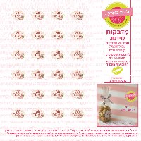 ראש השנה מדבקות עיגול 02- קוטר 4 ס"מ