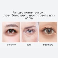 פאצ׳ים-רטיות-ג׳ל-לעיניים-חומצה-היאלרונית-חומצות-אמינו-3