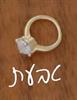 טבעת - צמיד גולדפילד/ציפוי זהב בעיצוב אישי