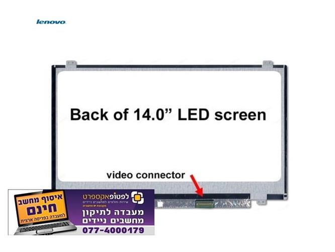 החלפת מסך למחשב נייד לנובו  Lenovo 320-14IKB LCD 14" FHD N140HGE-EAA