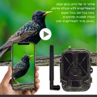 מצלמת-שטח-סלולרית-4G-בשידור-חי-4