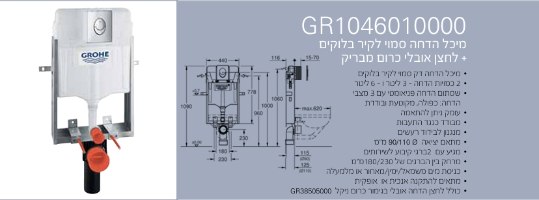 מיכל הדחה סמוי לקיר בלוקים