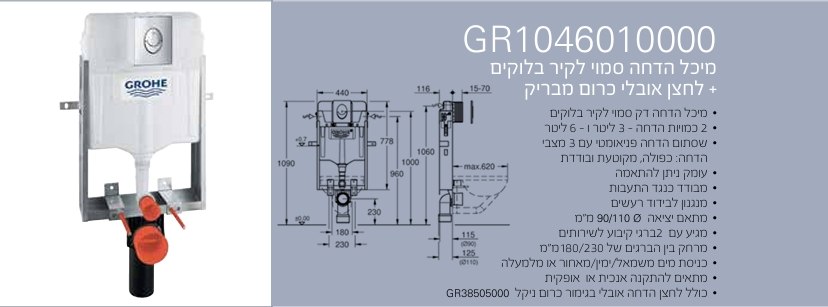 מיכל הדחה סמוי לקיר בלוקים