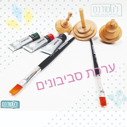 ערכת סביבונים ליצירה 2