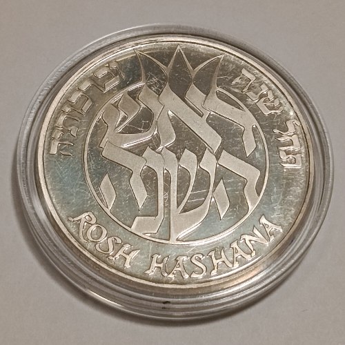 ראש השנה-תשנ"א, שנת 1991, מדליה כסף, 37 מ"מ, החברה הממשלתית למדליות ולמטבעות