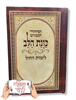 סידור כוונת הלב - שחרית בלבד - סידור עם שם
