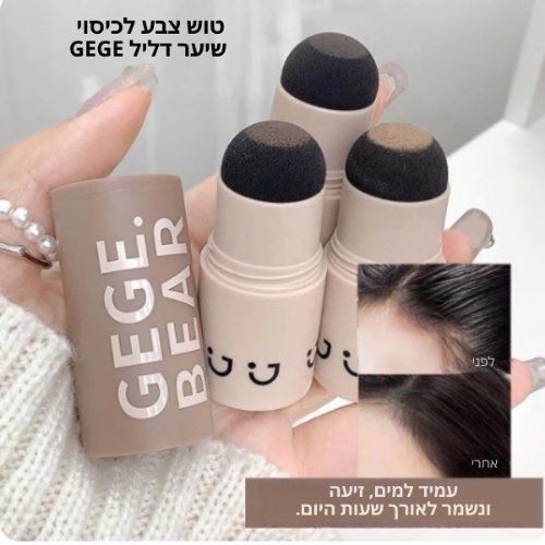 אבקה לכיסוי שיער דליל GEGE