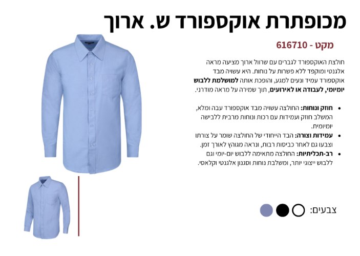חולצה מכופתרת אוקספורד שרוול ארוך