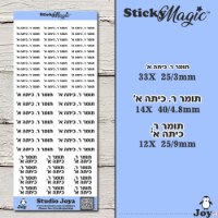מדבקות שם קטנות לכלי כתיבה