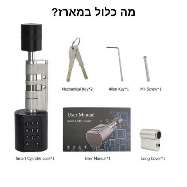 מנעול-דלת-צילינדר-חכם-מה כלול במארז