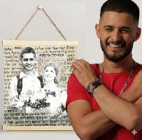 קנבס קלף - ברכת אשת חייל + ברכת קלף המזוזה