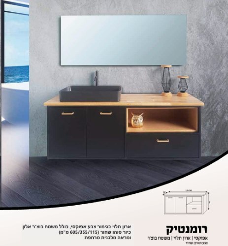 ארון אמבטיה רומנטיק