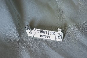 סיכת דש רוקחות