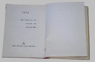 נונו, ספר ילדים ימימה טשרנוביץ, צילומים ריקרדה שוורין, וינטאג' 1967, הוצאת טברסקי ישראליאנה