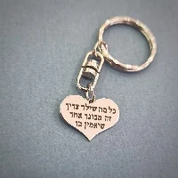 מחזיק מפתחות תודה למורה