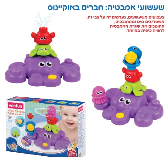 צעצועי אמבטיה חברים באוקיינוס