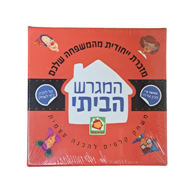 המגרש הביתי - רביעיות להכנה עצמית