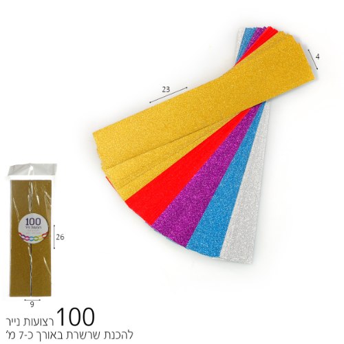 100 ניירות גליטר 4*23 להכנת שרשרת