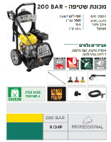 מכונת שטיפה LANDER 2800 מבית LAVOR