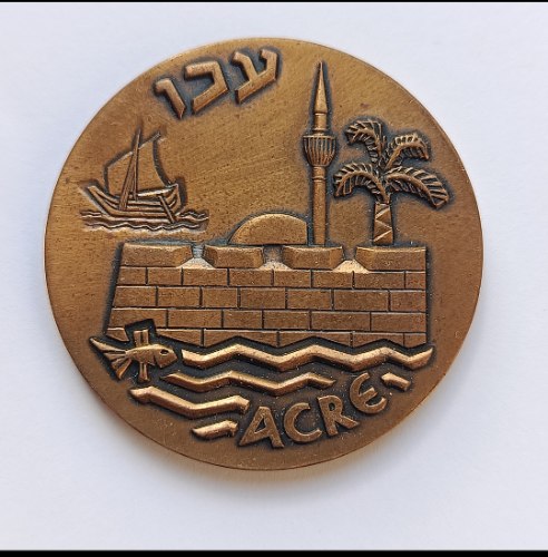 עכו, מדליות המטבעות- שנת 1965, מדליה ברונזה, 45 מ"מ, החברה הממשלתית למדליות ולמטבעות
