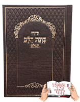 סידור כוונת הלב לגבר