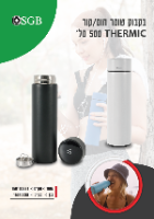 בקבוק  שומר חום\קור THERMIC לבן