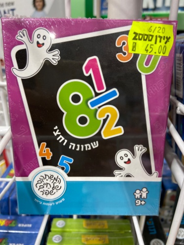 שמונה וחצי- משחקי שפיר