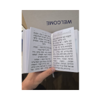 סידור השלם "שעריו בתודה" - נוסח עדות המזרח 17×12 ס"מ