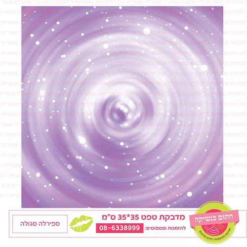 טפט 35*35 ספירלה סגולה