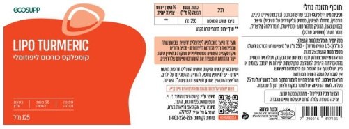 כורכום ליפוזומלי - LIPO TURMERIC