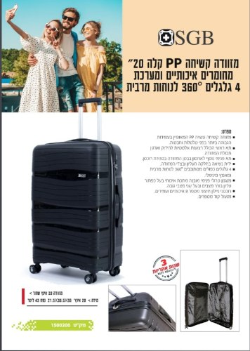 מזוודה קשיחה קלה 20 אינץ