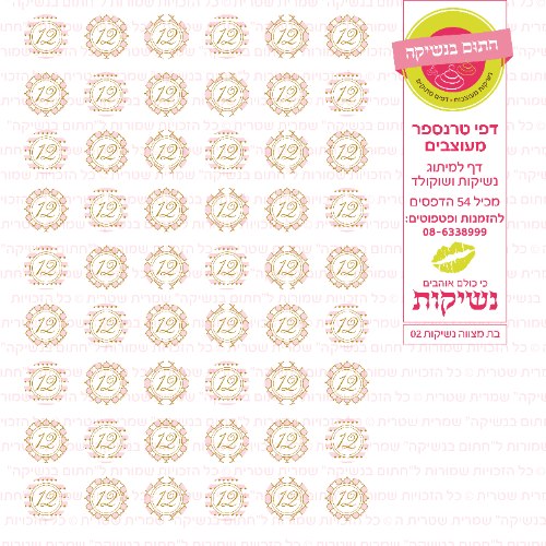 בת מצווה נשיקות 02- טרנספר