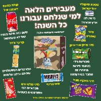 PURIM SWEETBOX 🎭 - סוויטבוקס פורים XL - מהדורה כשרה!