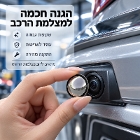 מגן מצלמת רוורס הידרופובי לראות צלולה דגם VisionShield