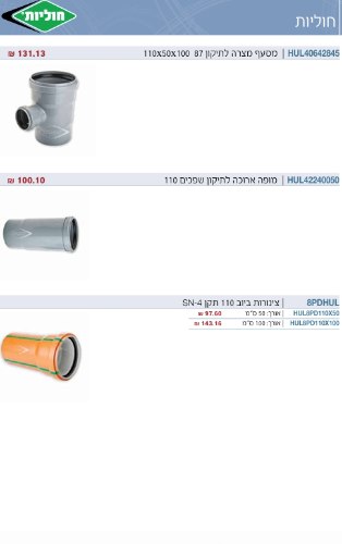 חוליות 3