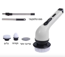 מברשת נשלפת חשמלית לניקוי WIRELESS CLEAN