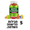 5 יחידות במבצע - סוכריות גומי KETO - דיאטה קטוגנית