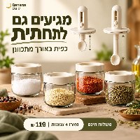 SpiceUp צנצנות תבלינים עם כפית מתכווננת