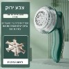ירוק - מסיר כדוריות בד מבגדים
