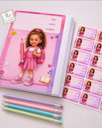 סט אוגדנית במיתוג אישי+3 דפי מדבקות+4 עפרונות