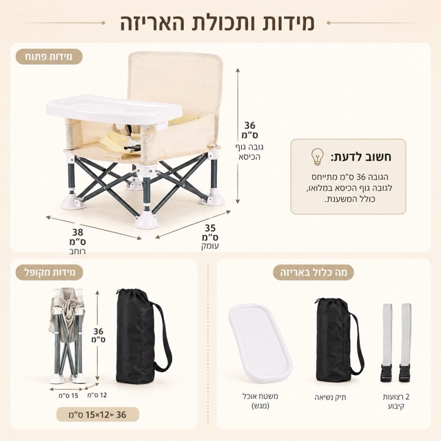 מידות כיסא אוכל מתקפל לתינוק והאביזרים הכלולים