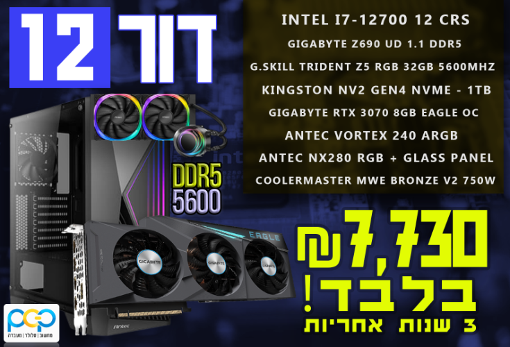 מחשב גיימינג - i7-12700, 32GB DDR5, RTX3070 8GB, 1TB SSD