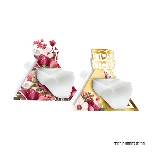 10 יח' חבק נייר לפסח